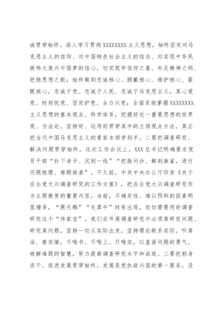 “三步走”推动主题教育研讨发言稿.docx,第4页预览