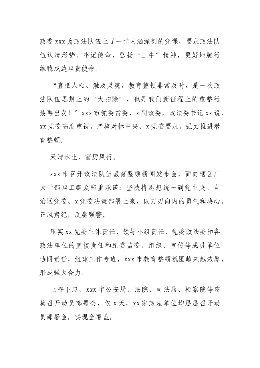 政法队伍教育整顿第一阶段工作综述.docx,第2页预览