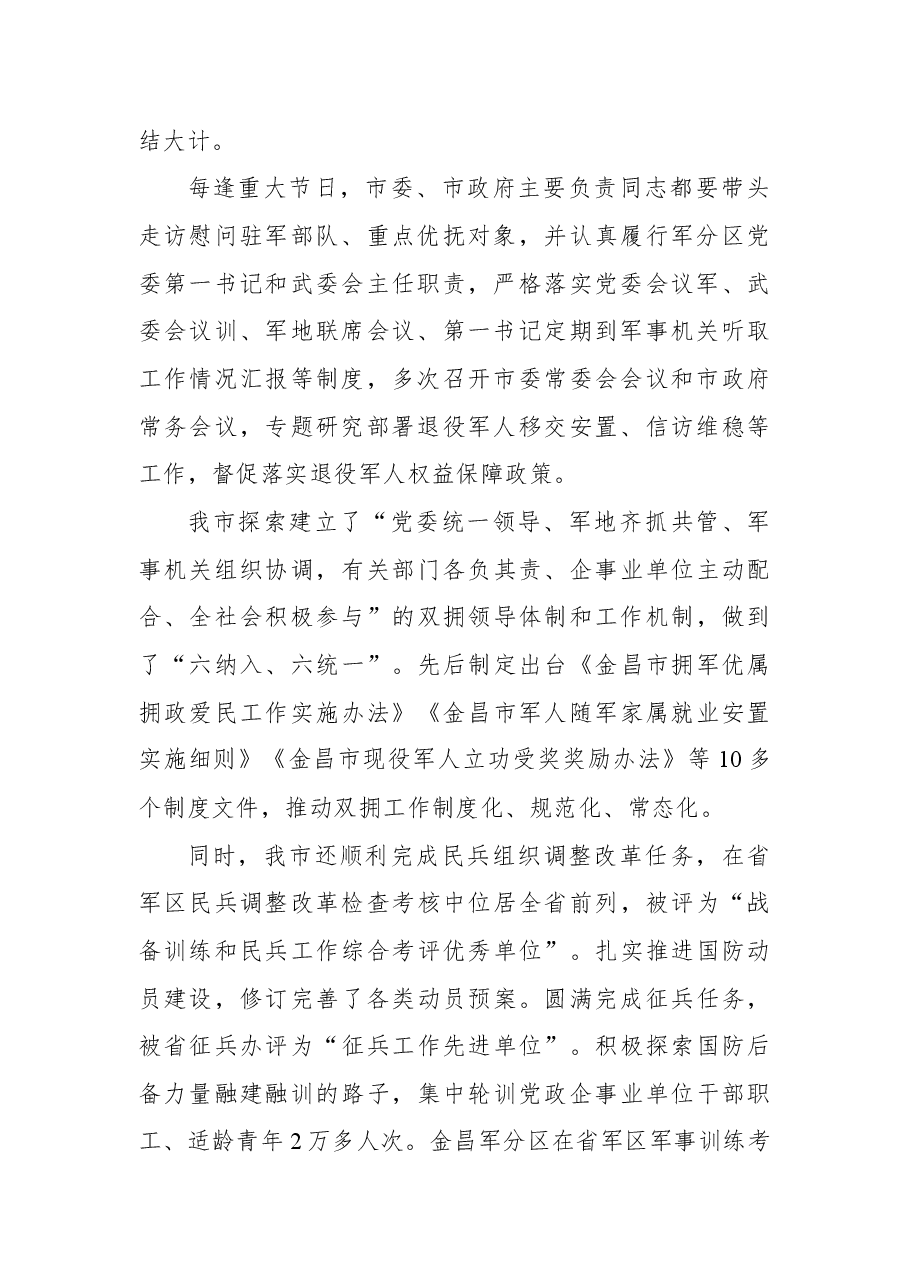 金昌市“双拥”工作纪实+.docx,第2页预览