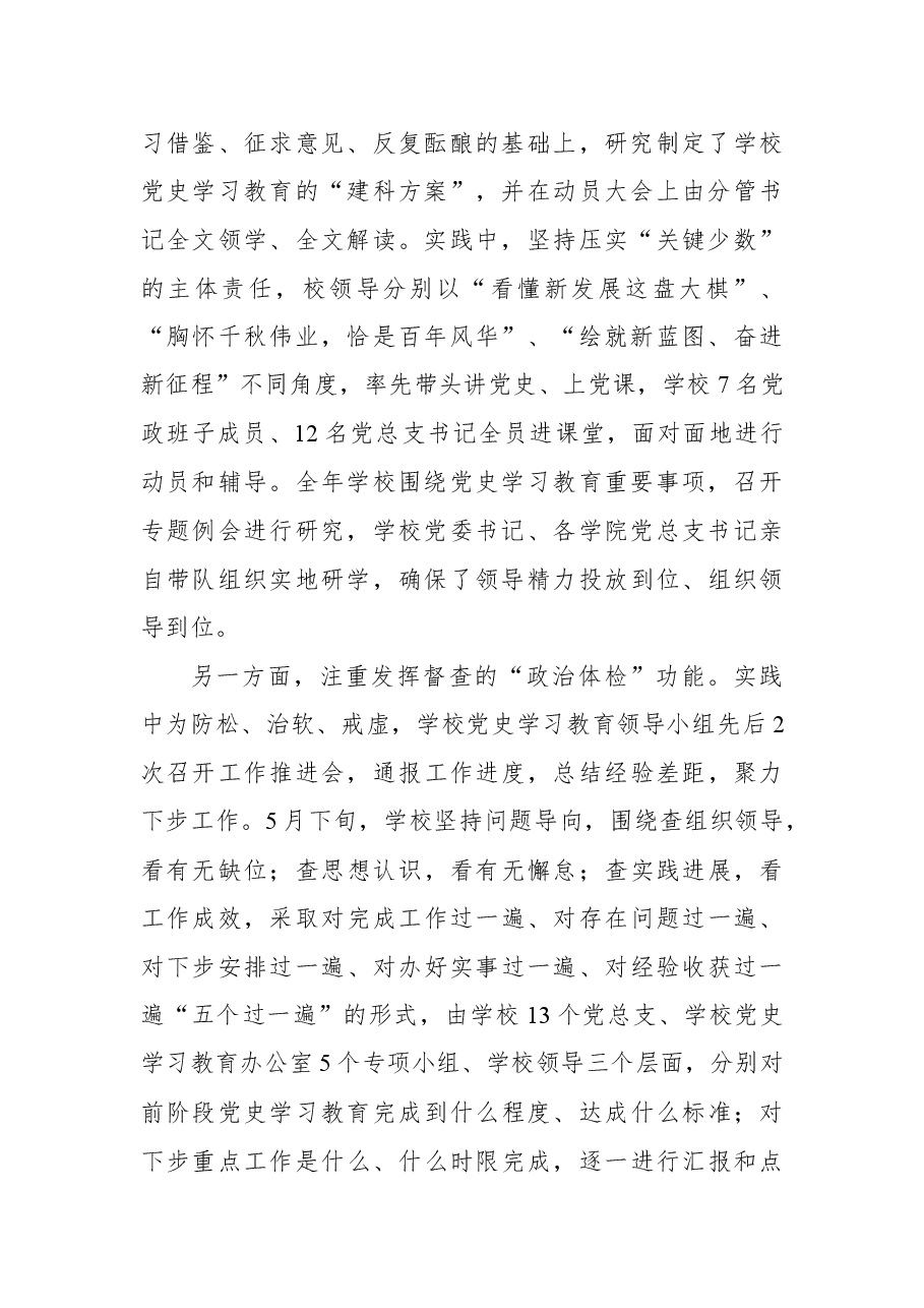 吉林建筑科技学院党史学习教育工作纪实.docx,第2页预览
