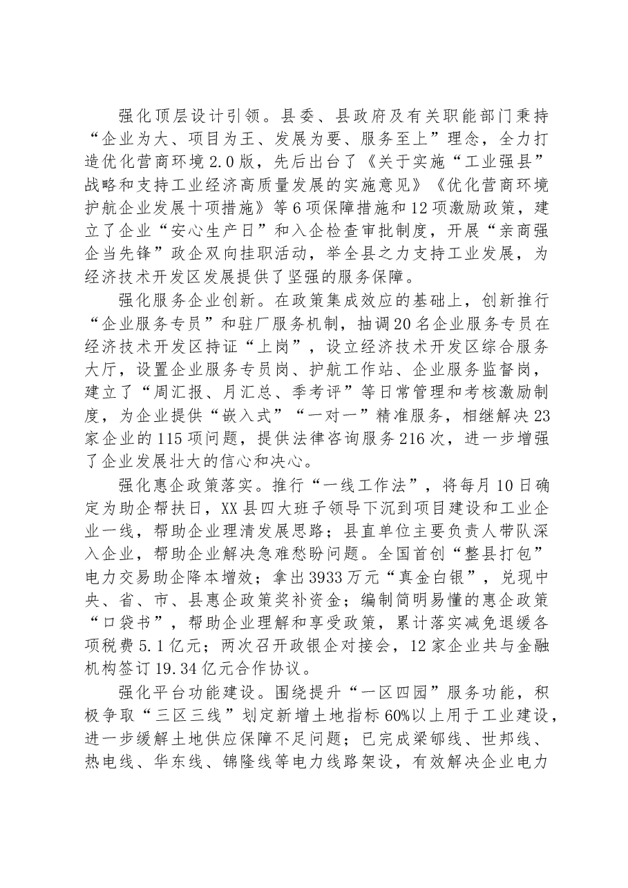 (21篇)2022年经济发展综述汇编.docx,第4页预览