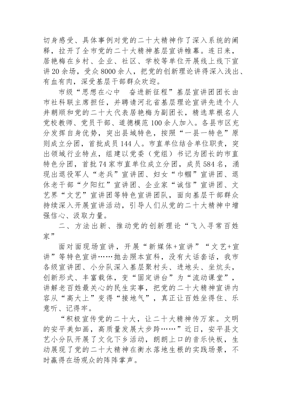 6篇2022年二十大精神宣讲活动综述汇编.docx，第3页预览