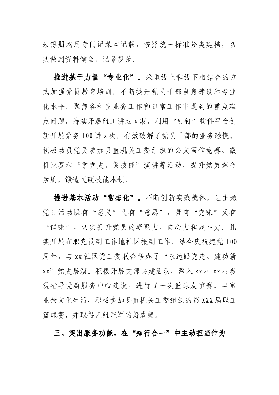 夯实基础筑堡垒锻造先锋树旗帜——组织部党支部半年工作综述.docx,第3页预览