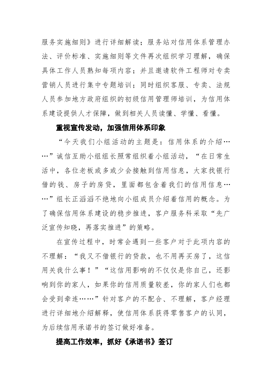 信用体系建设工作纪实.docx,第2页预览