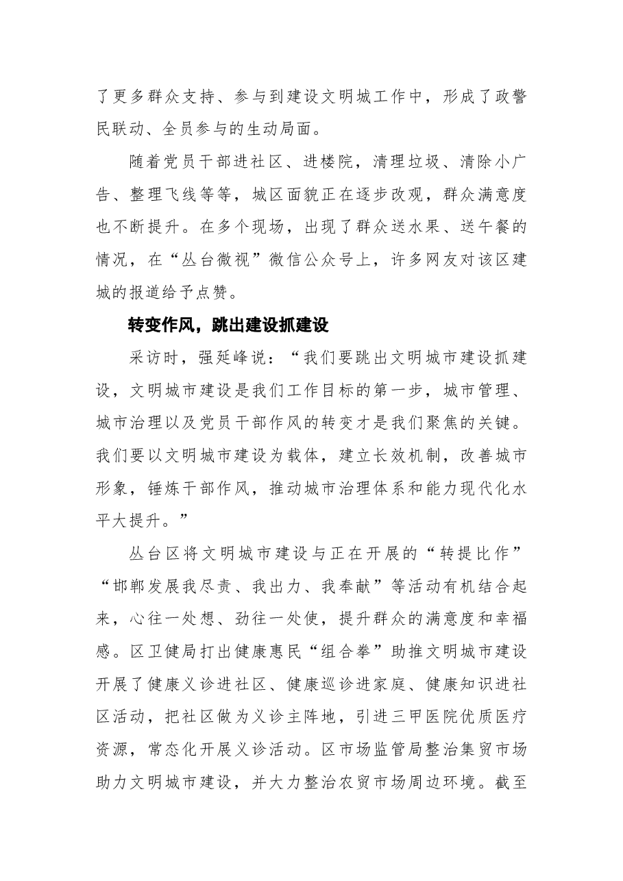 丛台区开展文明城市建设工作纪实.docx,第3页预览