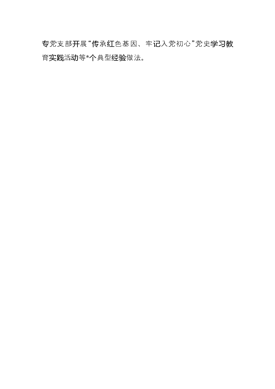 市场监管局党建工作综述.docx,第4页预览