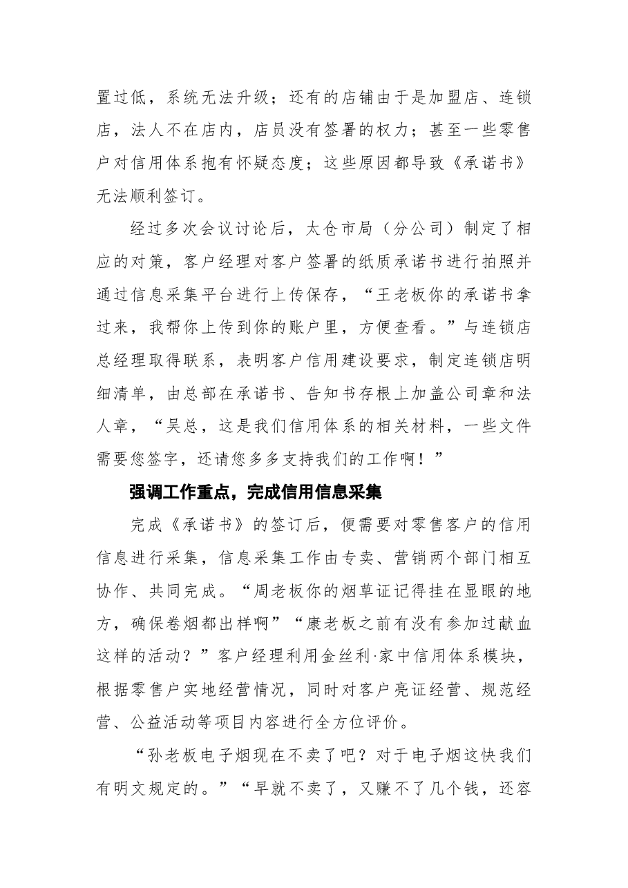 信用体系建设工作纪实.docx,第4页预览