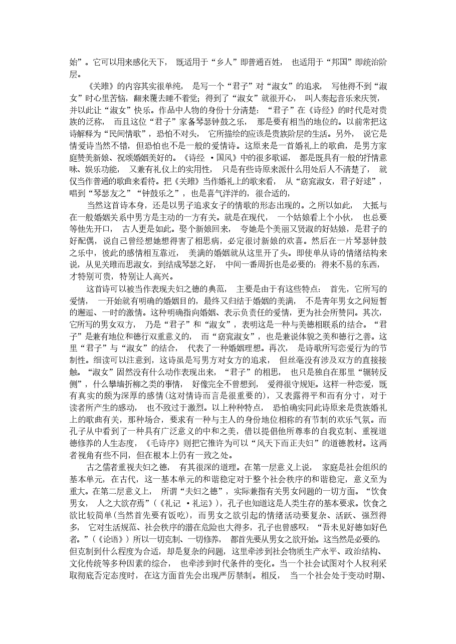 7到9年级必背古诗文61篇附精品解析.pdf,第2页预览