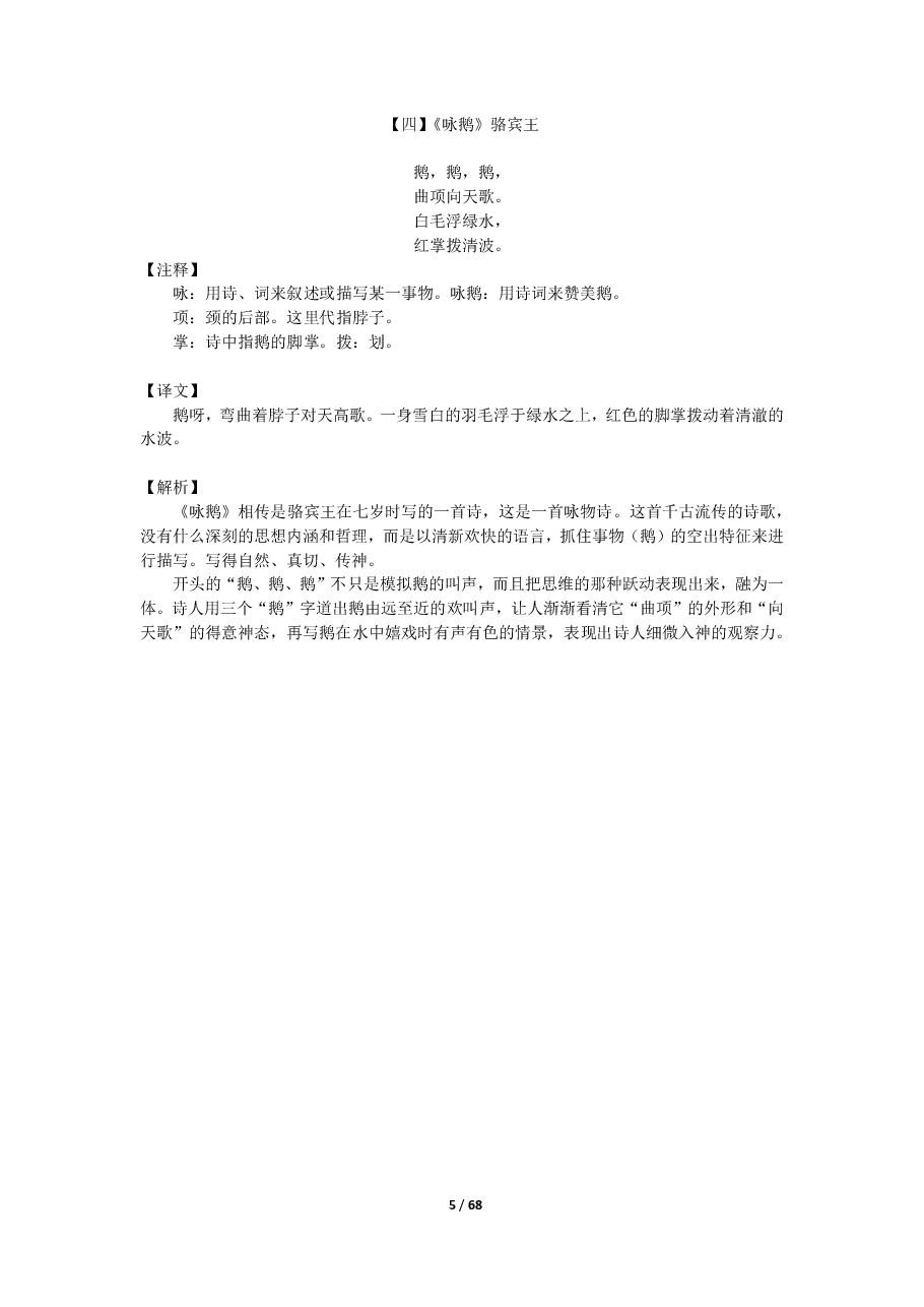 1到6年级必背古诗文75篇附精品解析.pdf,第4页预览