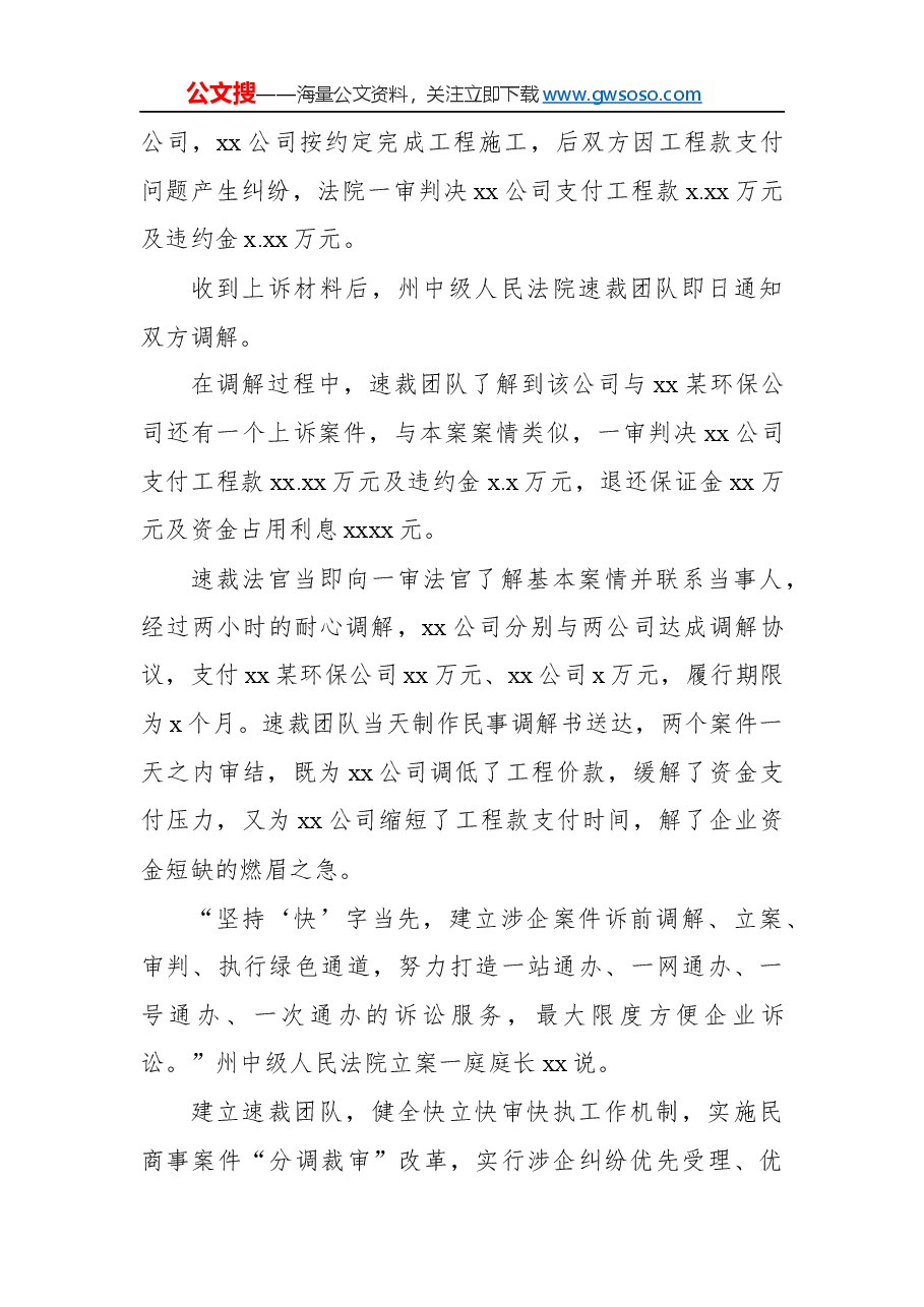 法院系统开展法治化营商环境工作纪实.docx,第4页预览