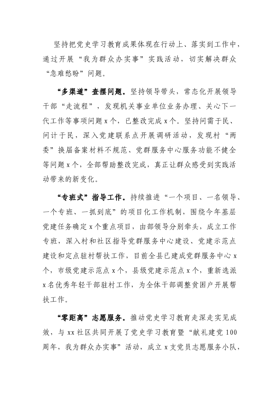 夯实基础筑堡垒锻造先锋树旗帜——组织部党支部半年工作综述.docx,第4页预览