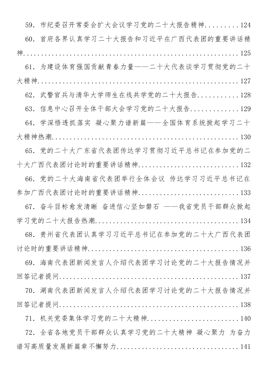 93篇二十大心得体会、部署讲话、理论文章、总结综述等汇编.docx,第4页预览