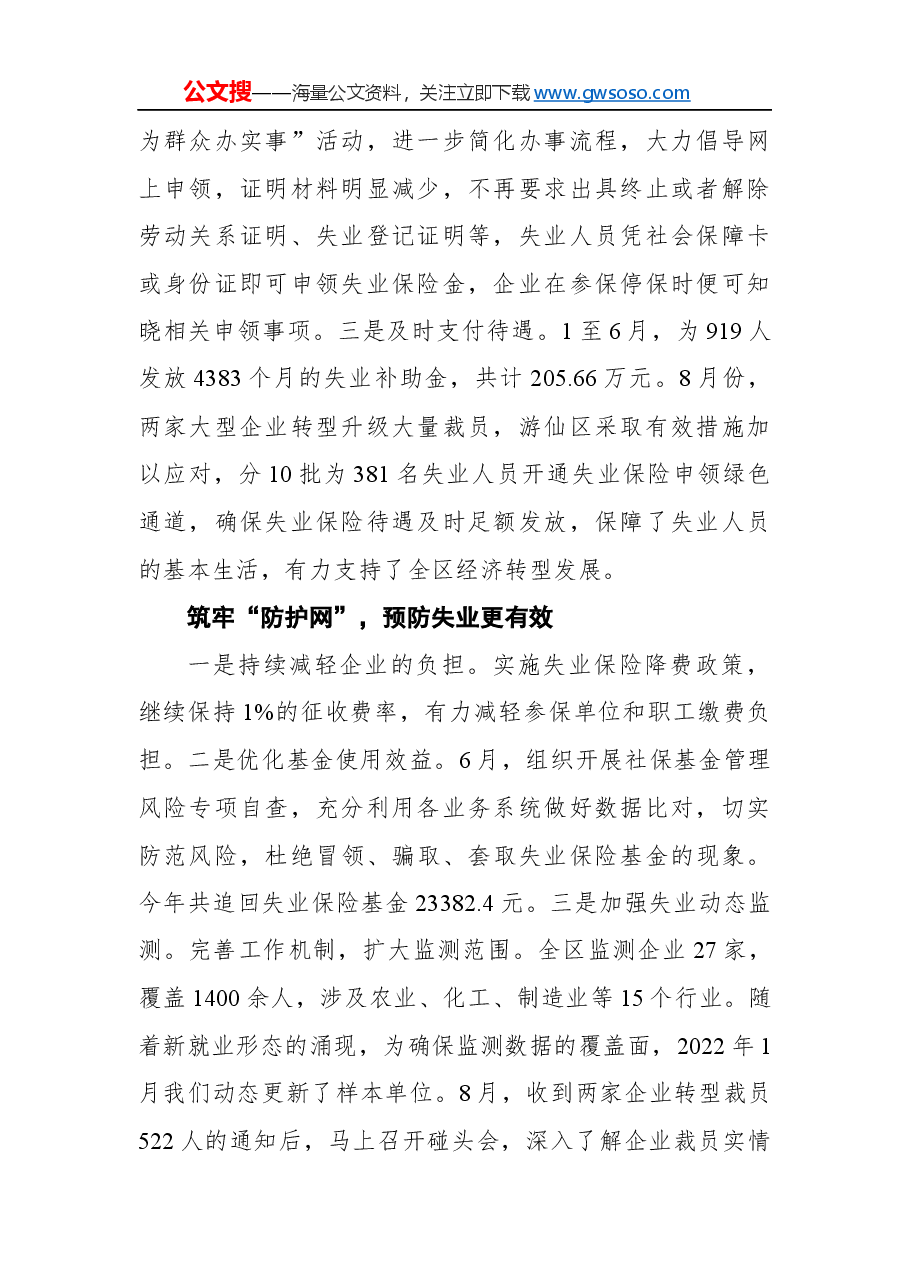 失业保险到社区+保障服务入民心-游仙区2021年失业保险工作纪实.docx，第2页预览