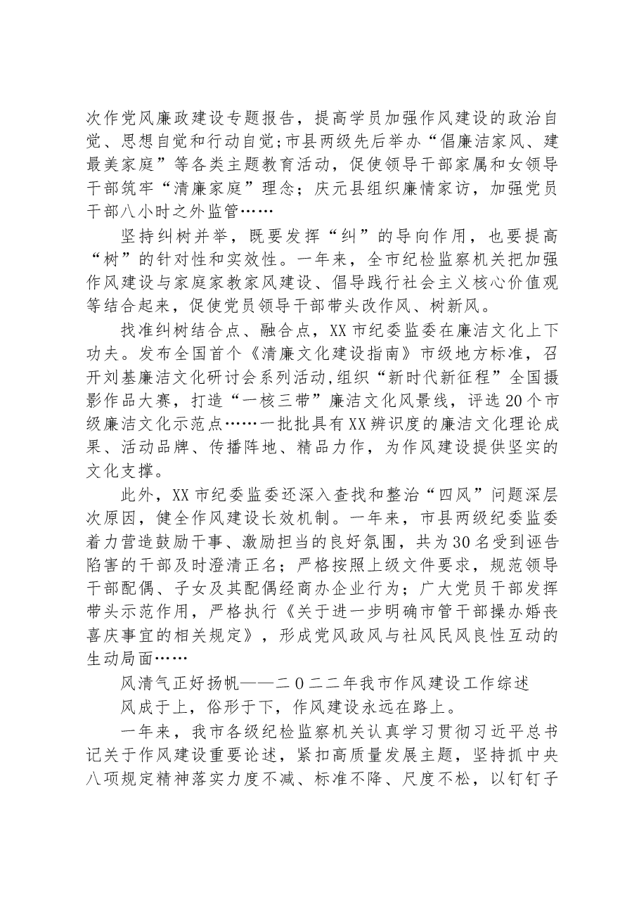 (7篇)2022年作风建设工作综述汇编.docx,第4页预览