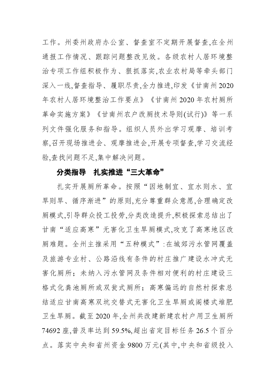 甘南州农村人居环境整治工作纪实.docx,第2页预览