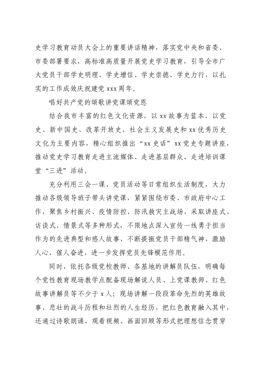 党史学习教育综述汇编7篇.doc,第3页预览