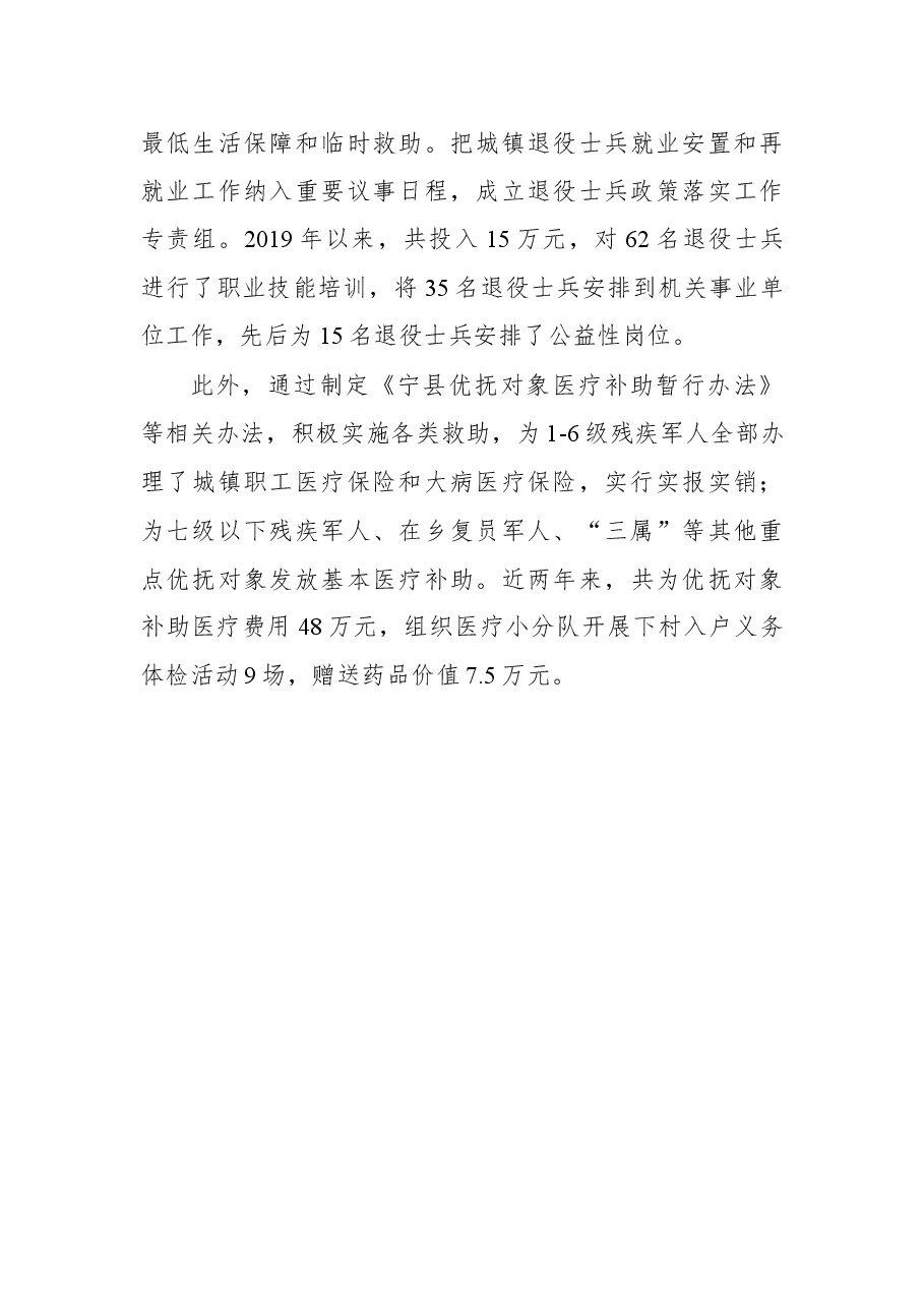 甘肃宁县扎实推进双拥工作纪实.docx,第3页预览