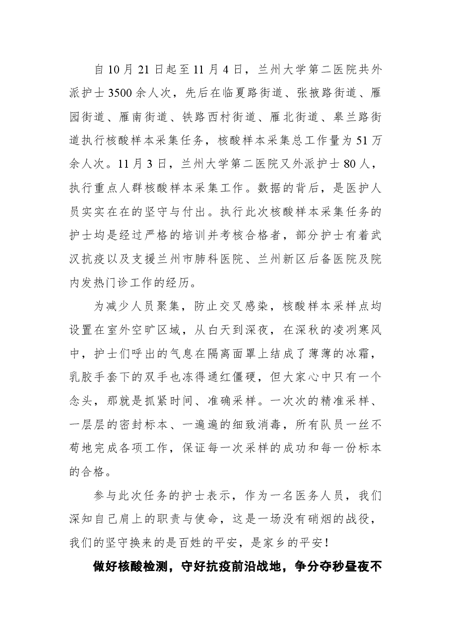 兰州大学第二医院疫情防控工作纪实.docx,第4页预览