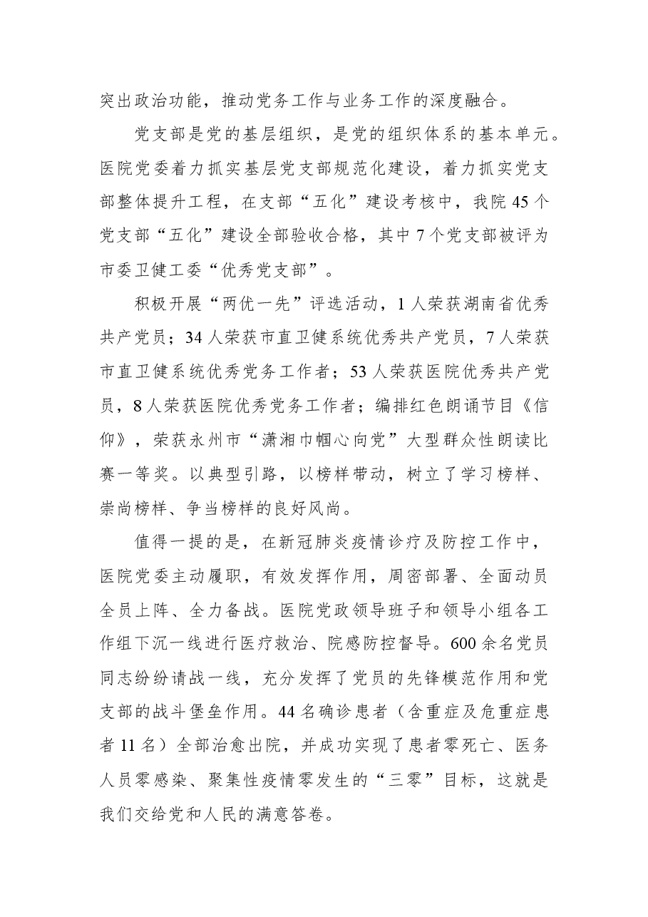 永州市中心医院党建工作纪实.docx,第4页预览