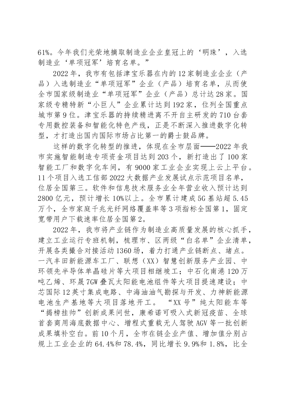 (14篇)2022年经济发展综述汇编.docx,第4页预览