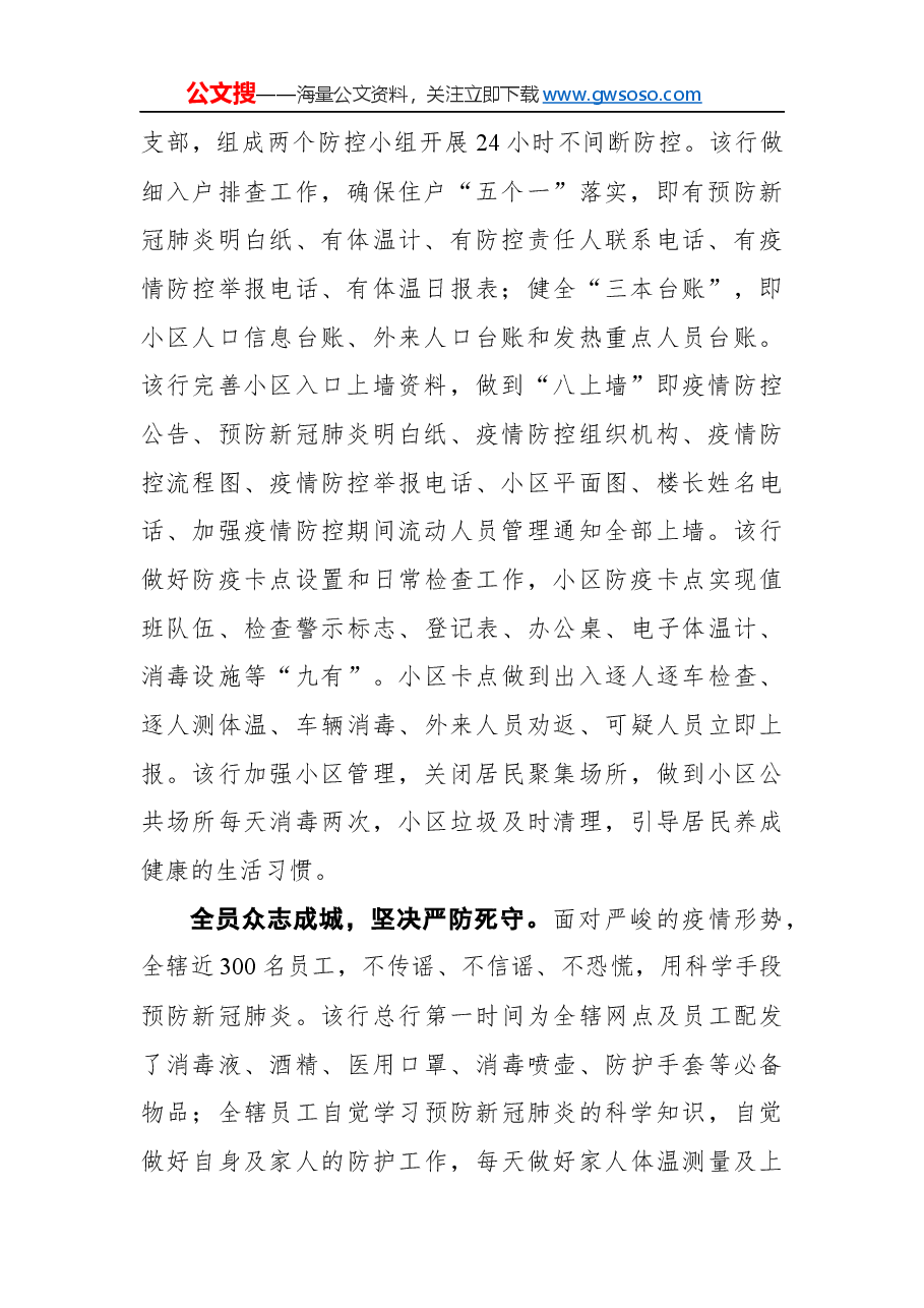 党旗飘扬守初心+抗击疫情担使命——河北永清农商银行抗疫工作纪实.docx,第2页预览