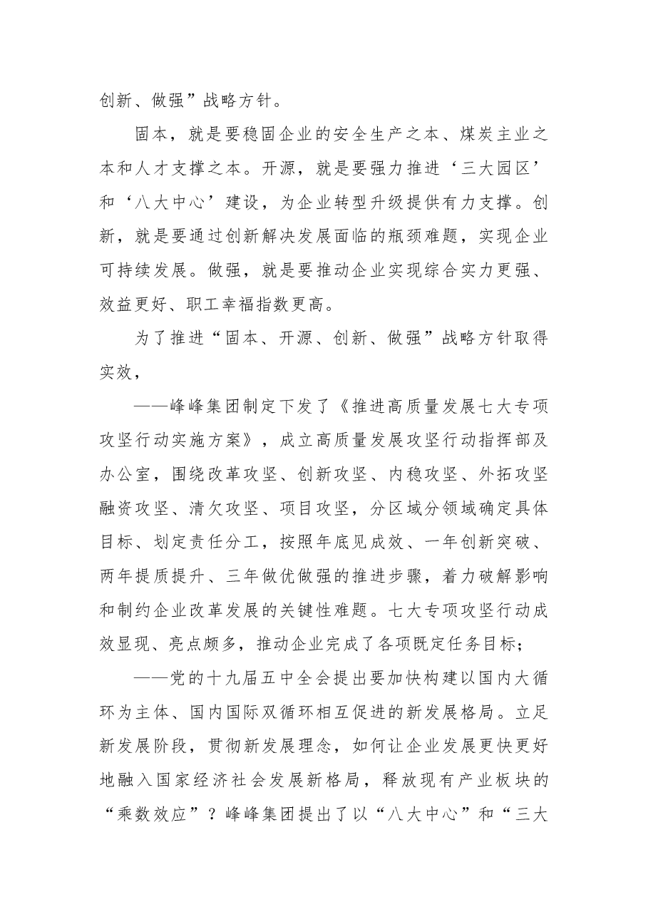 峰峰集团推进改革创新工作纪实.docx，第2页预览
