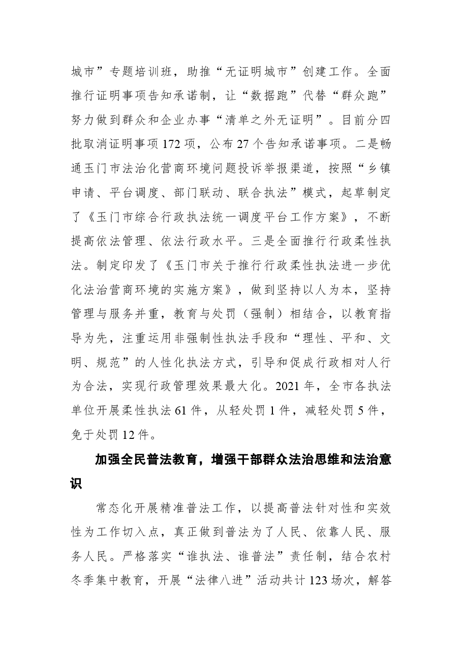 玉门市法治社会建设工作纪实.docx,第2页预览