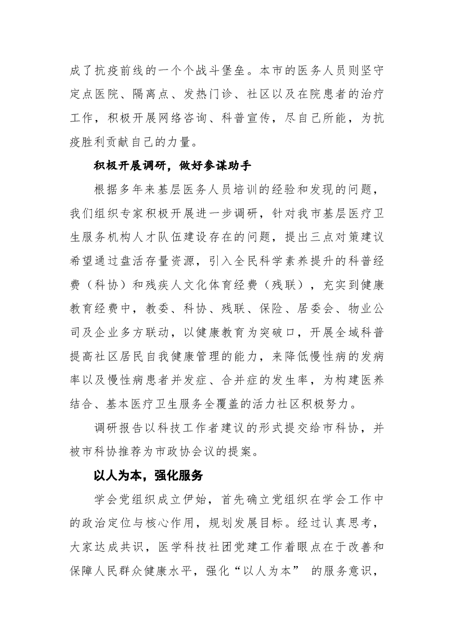 天津市医学会党建工作纪实.docx,第3页预览