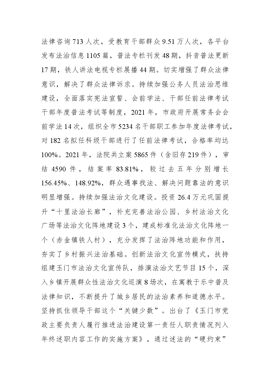 玉门市法治社会建设工作纪实.docx,第3页预览