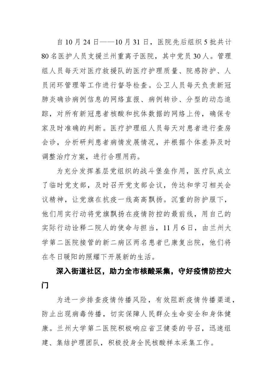 兰州大学第二医院疫情防控工作纪实.docx,第3页预览