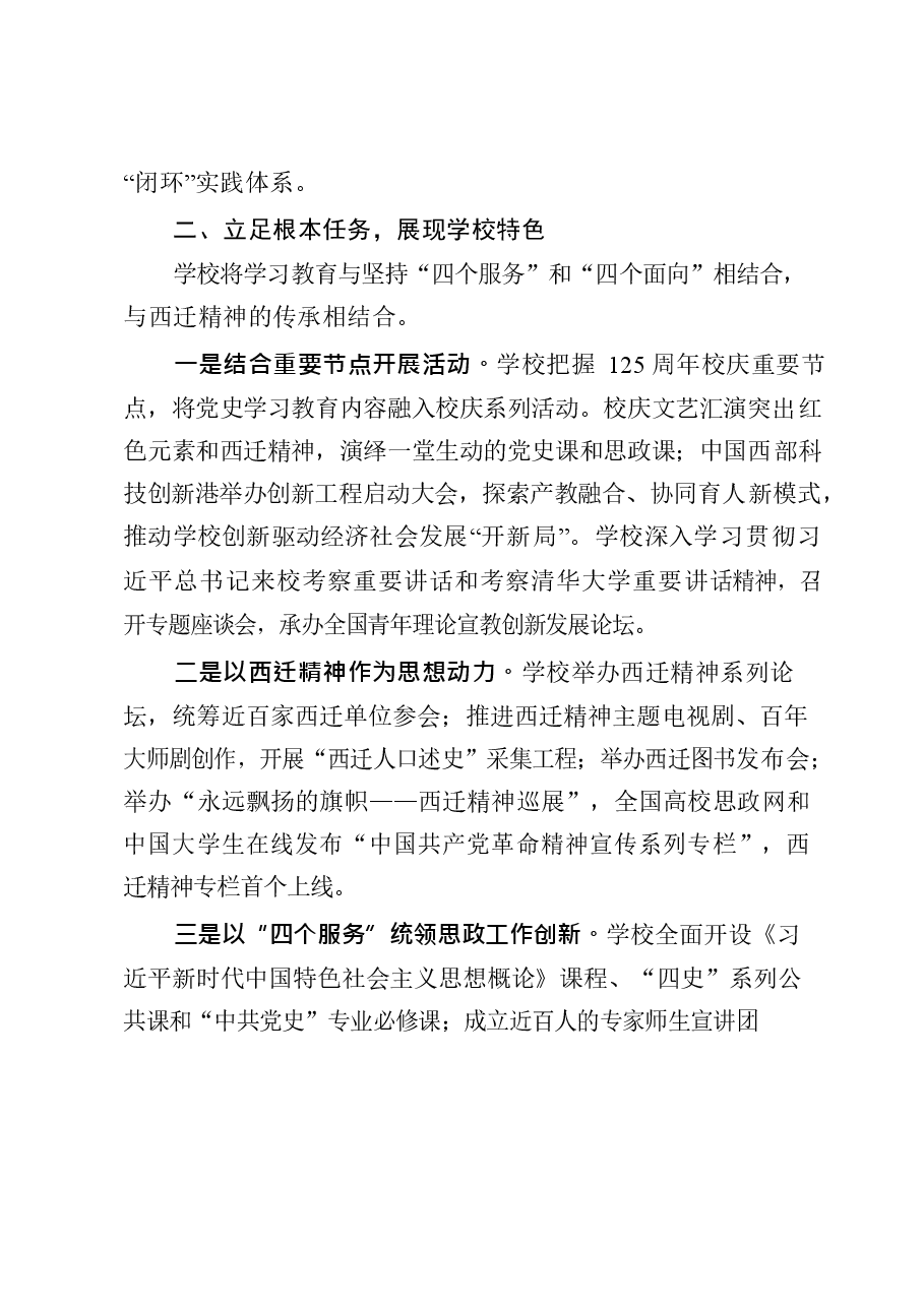 12篇党史学习教育综述、经验材料、心得体会.docx，第4页预览