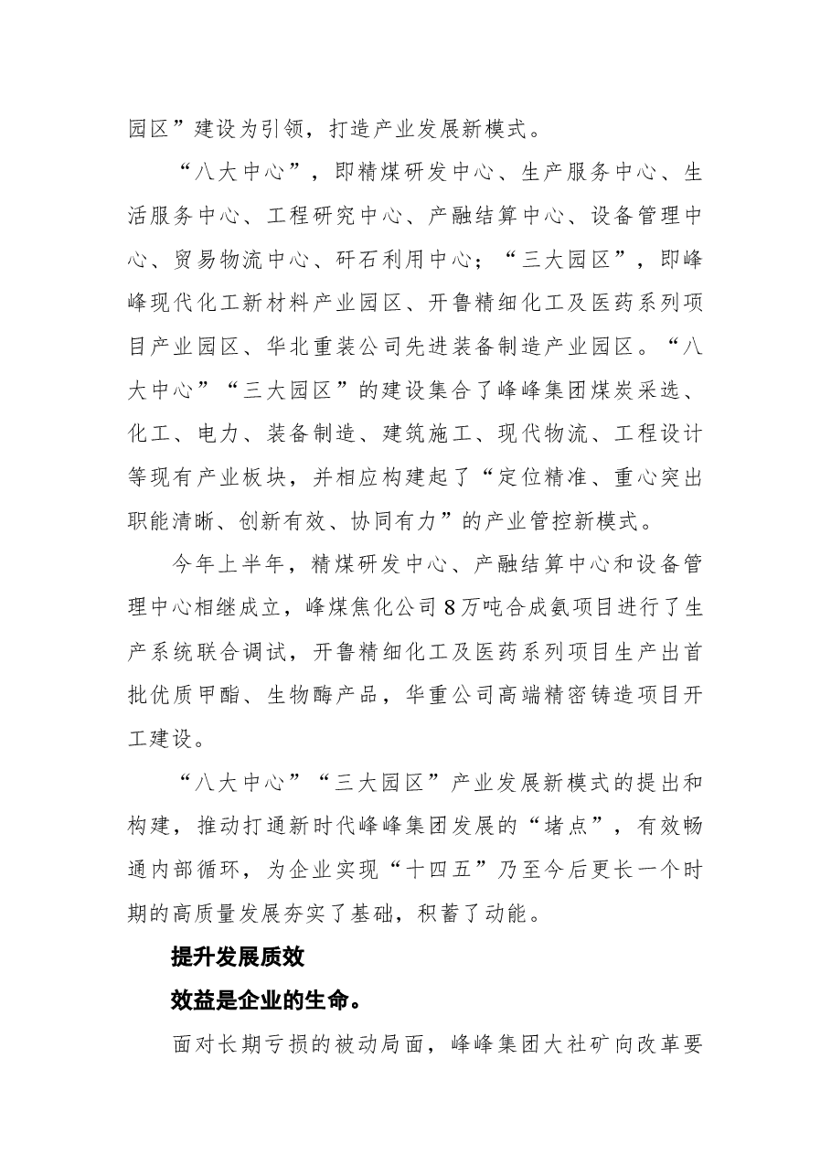 峰峰集团推进改革创新工作纪实.docx，第3页预览