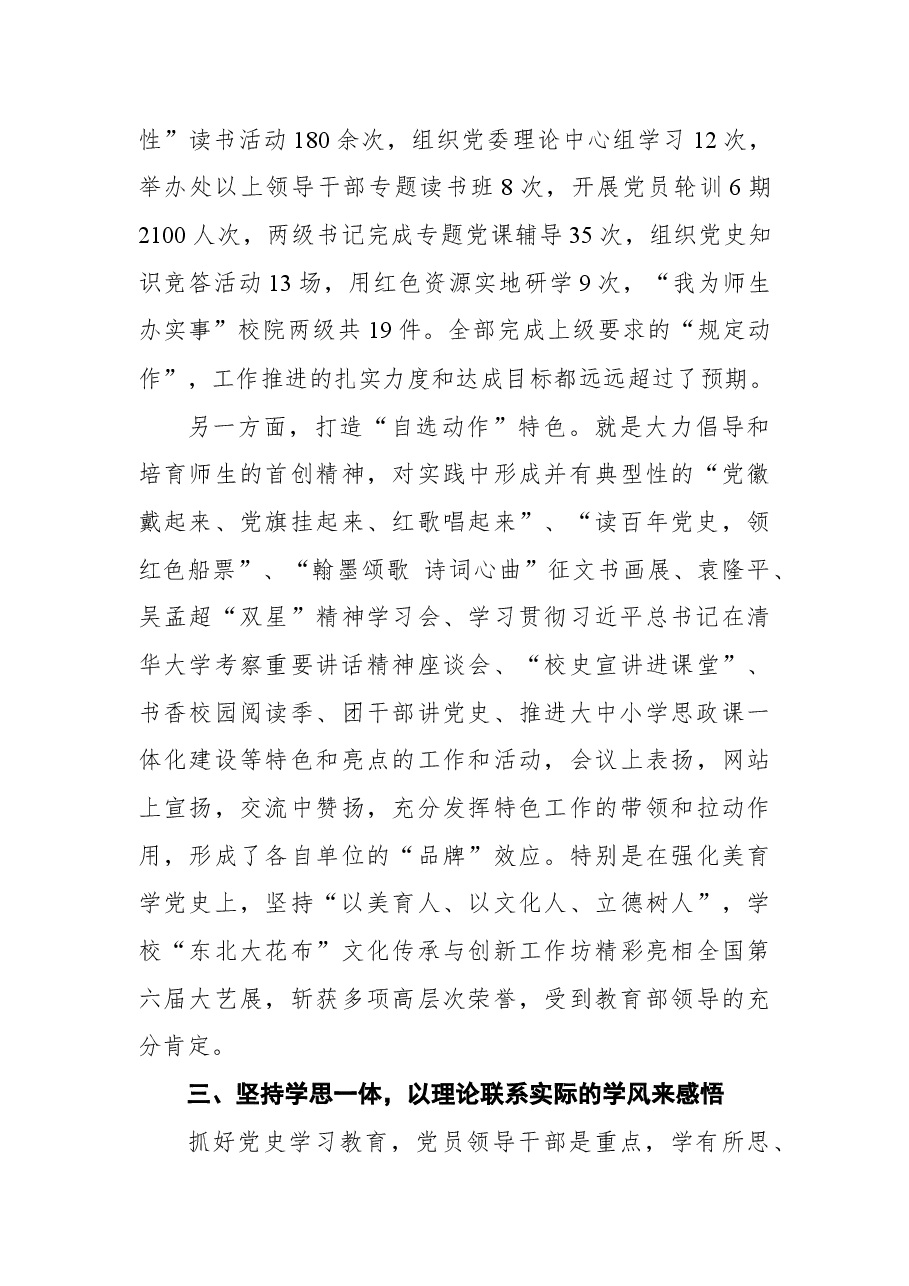 吉林建筑科技学院党史学习教育工作纪实.docx,第4页预览