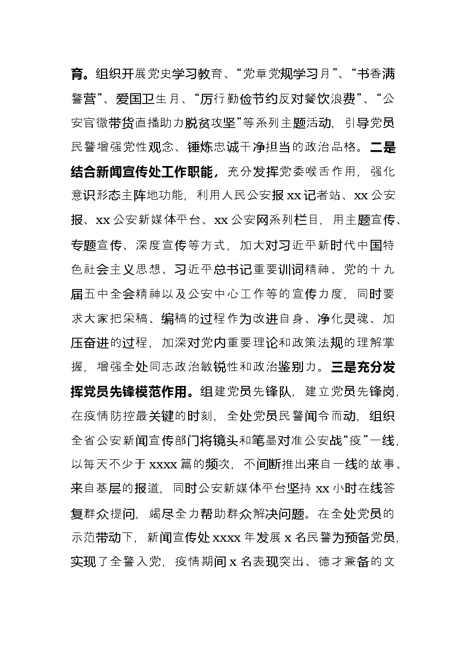 2021年推进机关党建高质量发展工作综述.docx，第3页预览