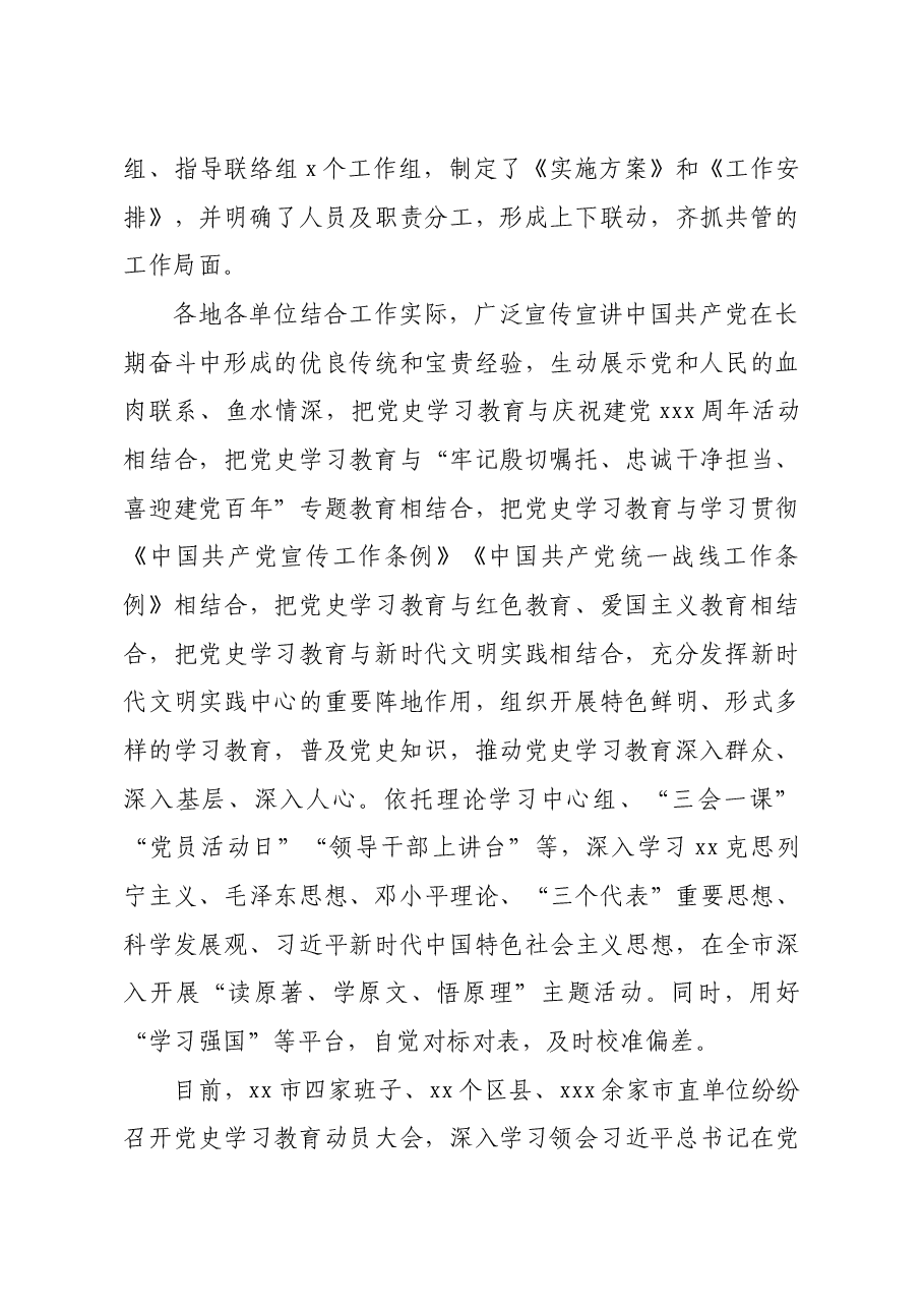 党史学习教育综述汇编7篇.doc,第2页预览