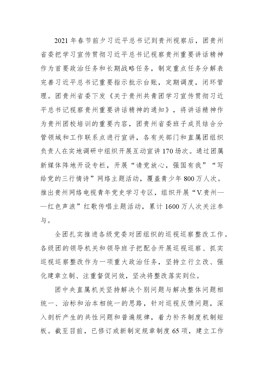 共青团十八大以来共青团以政治建设为统领工作纪实.docx,第2页预览