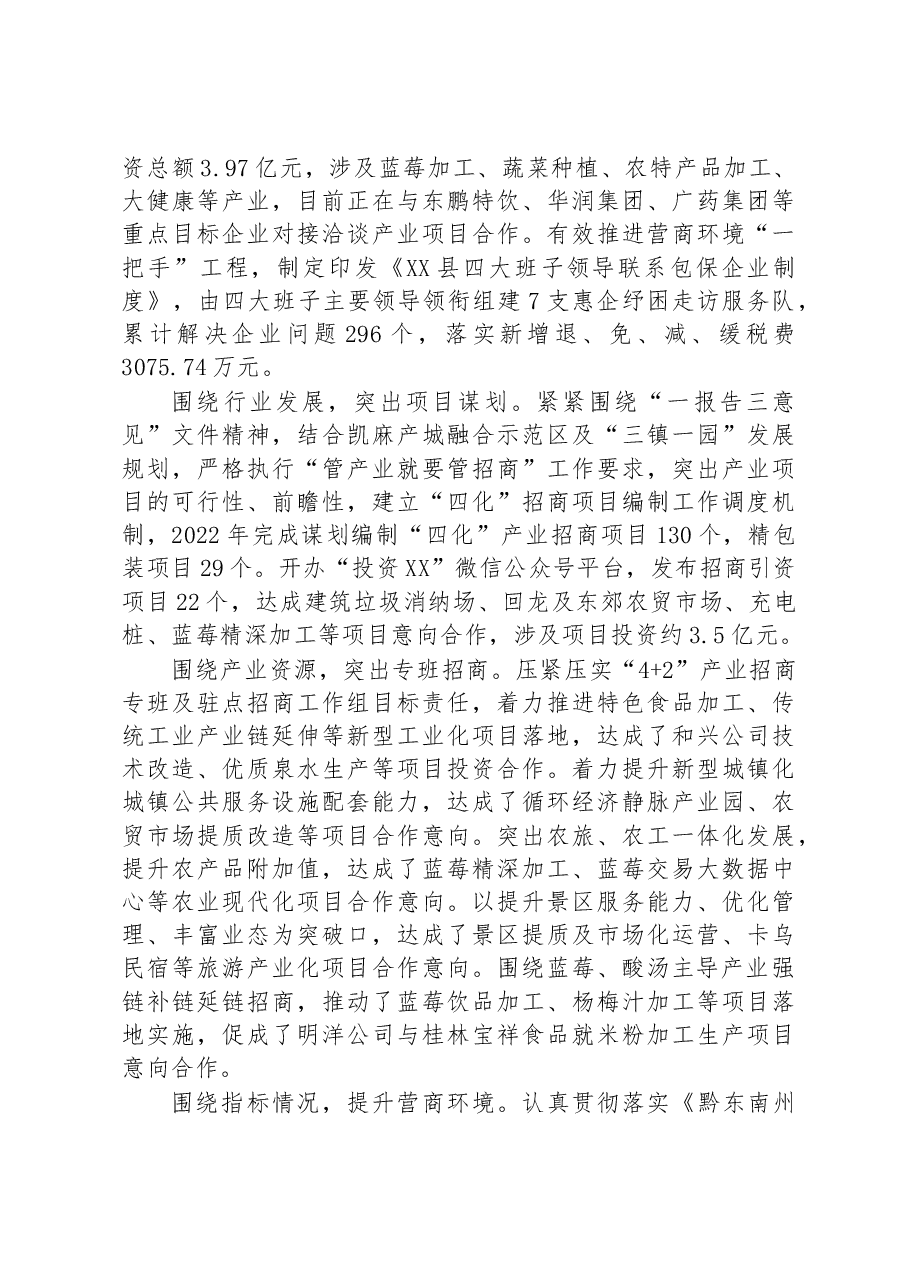 探索招商新模式+助力产业大发展+——XX县2022年产业大招商工作成效综述.docx,第2页预览