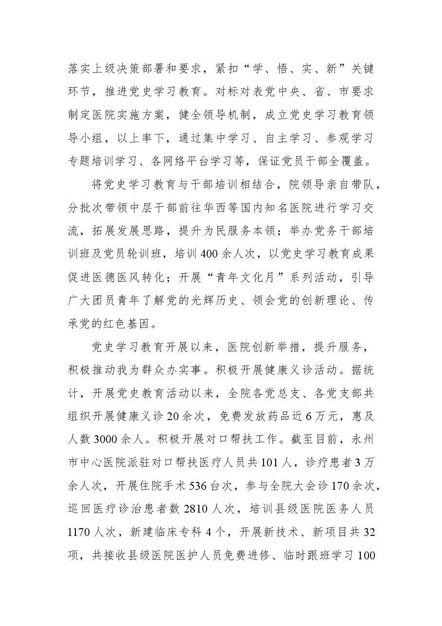 永州市中心医院党建工作纪实.docx,第2页预览