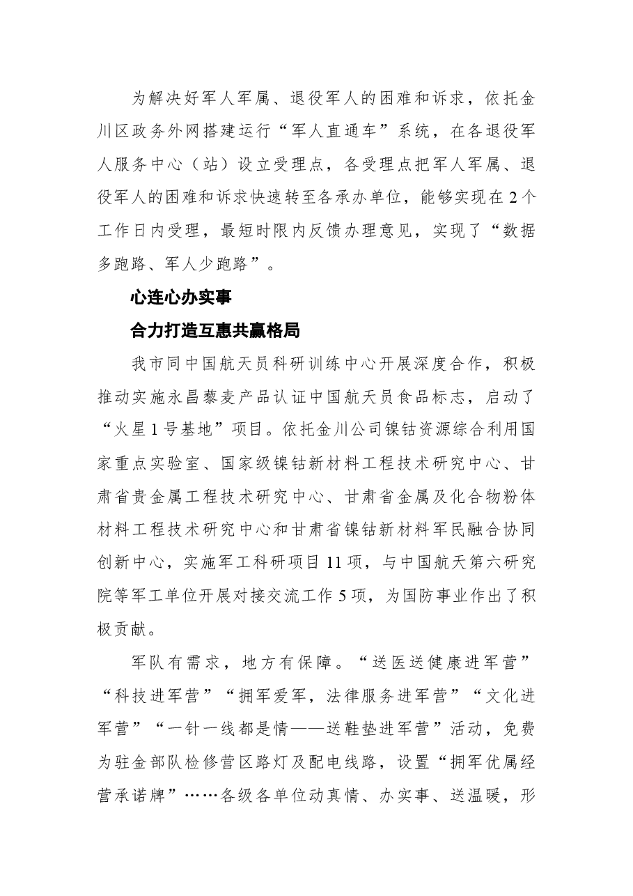 金昌市“双拥”工作纪实+.docx,第4页预览