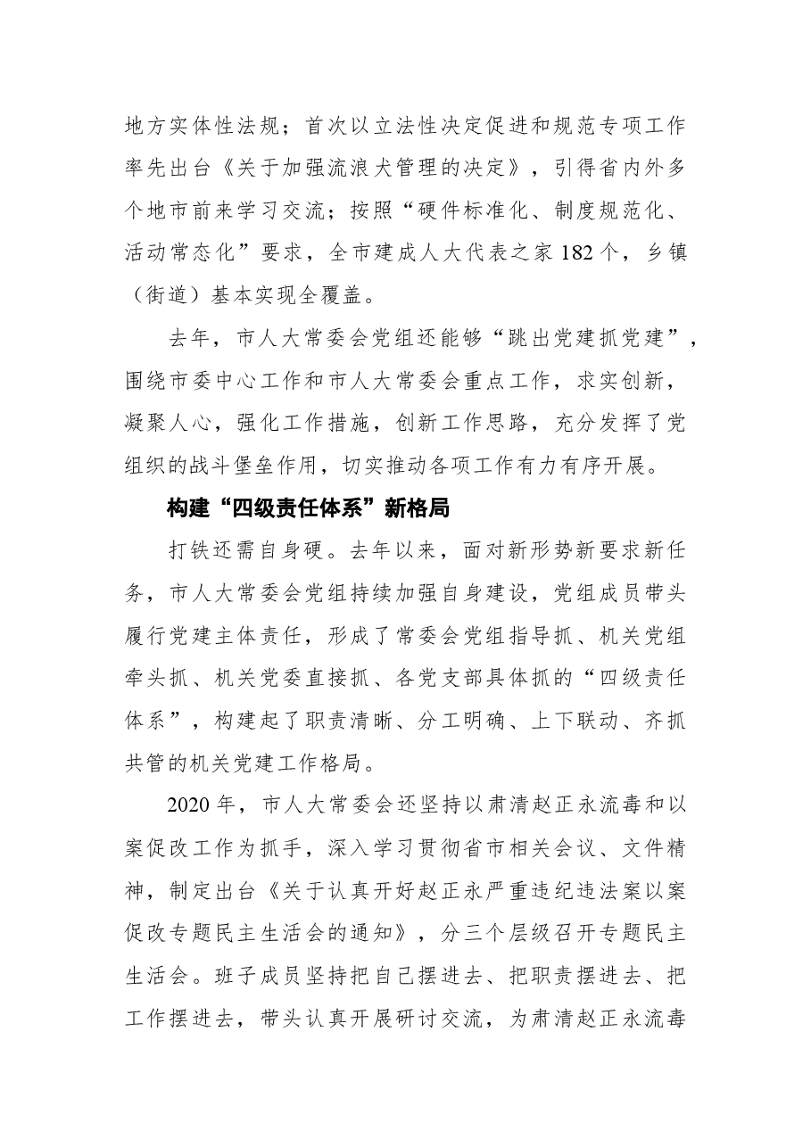 榆林市人大常委会履职工作纪实.docx,第3页预览