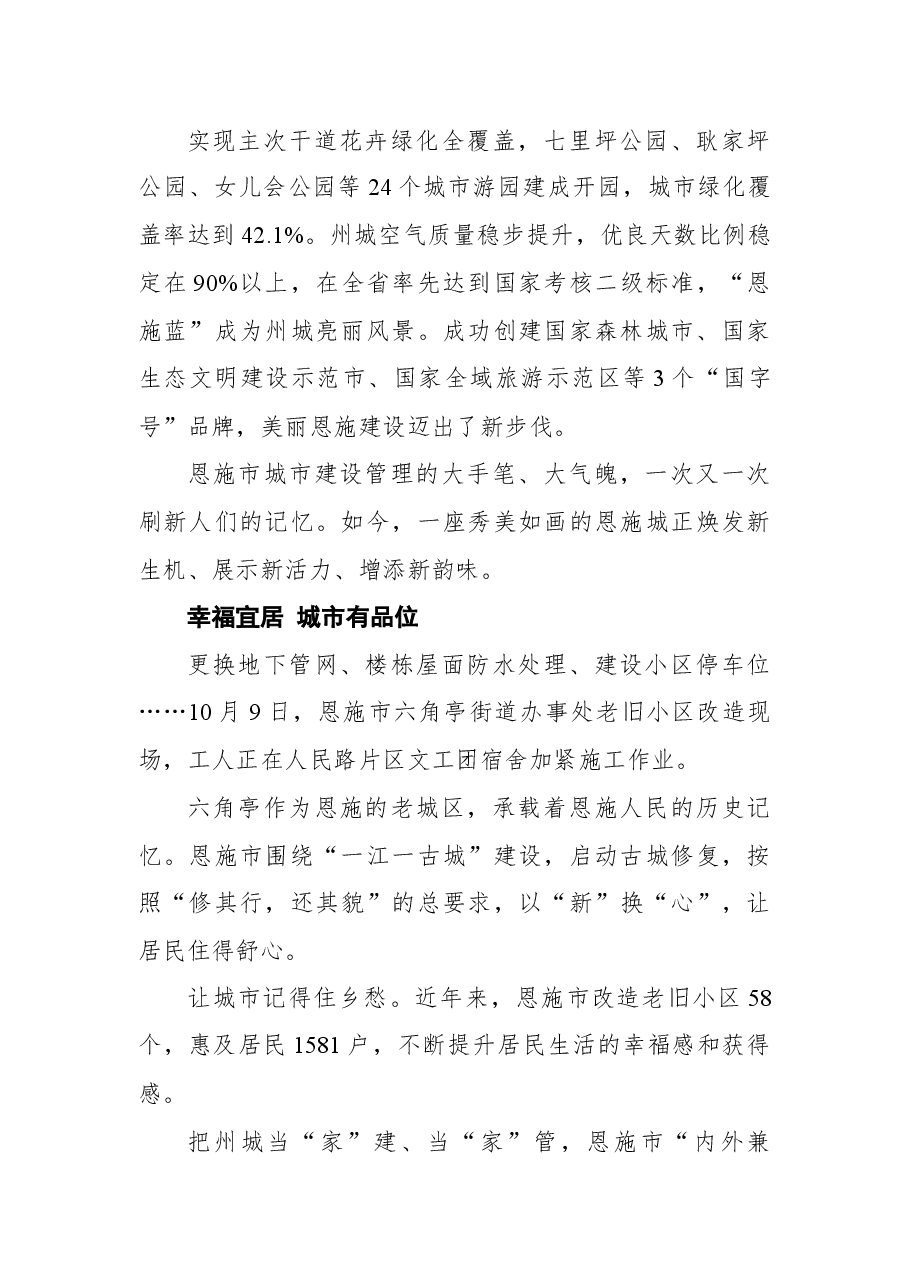 中共恩施市第九次代表大会以来城市建设工作纪实.docx,第3页预览