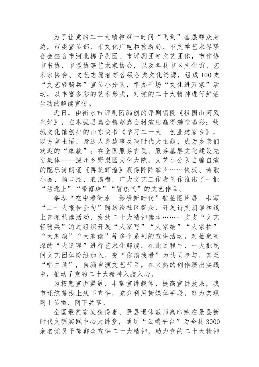 6篇2022年二十大精神宣讲活动综述汇编.docx，第4页预览