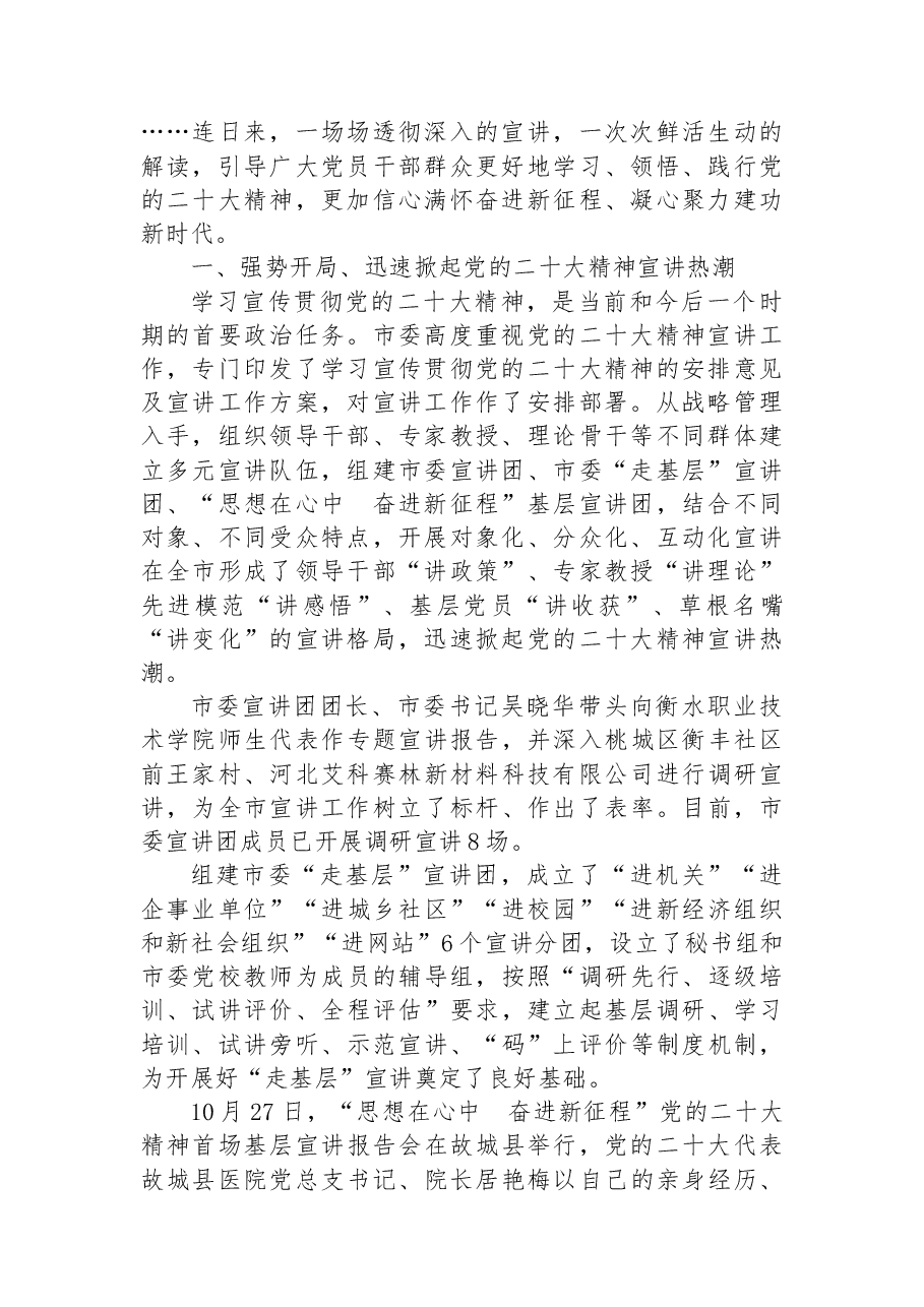 6篇2022年二十大精神宣讲活动综述汇编.docx，第2页预览