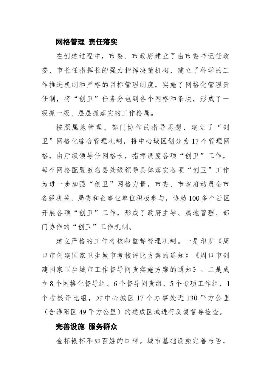 周口市创建国家卫生城市工作纪实.docx，第3页预览