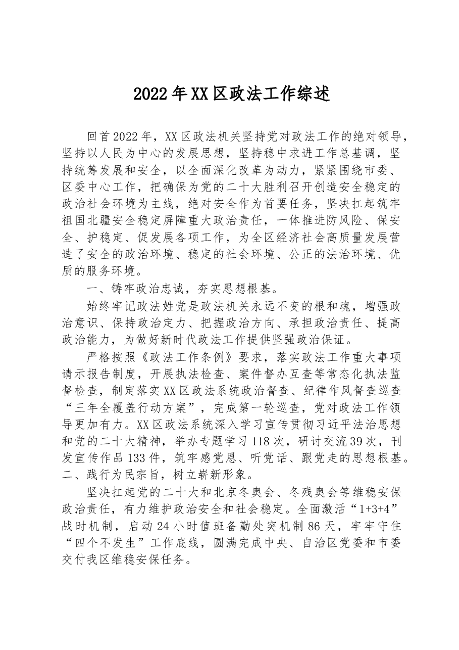 (12篇)2022年政法工作综述汇编.docx,第2页预览