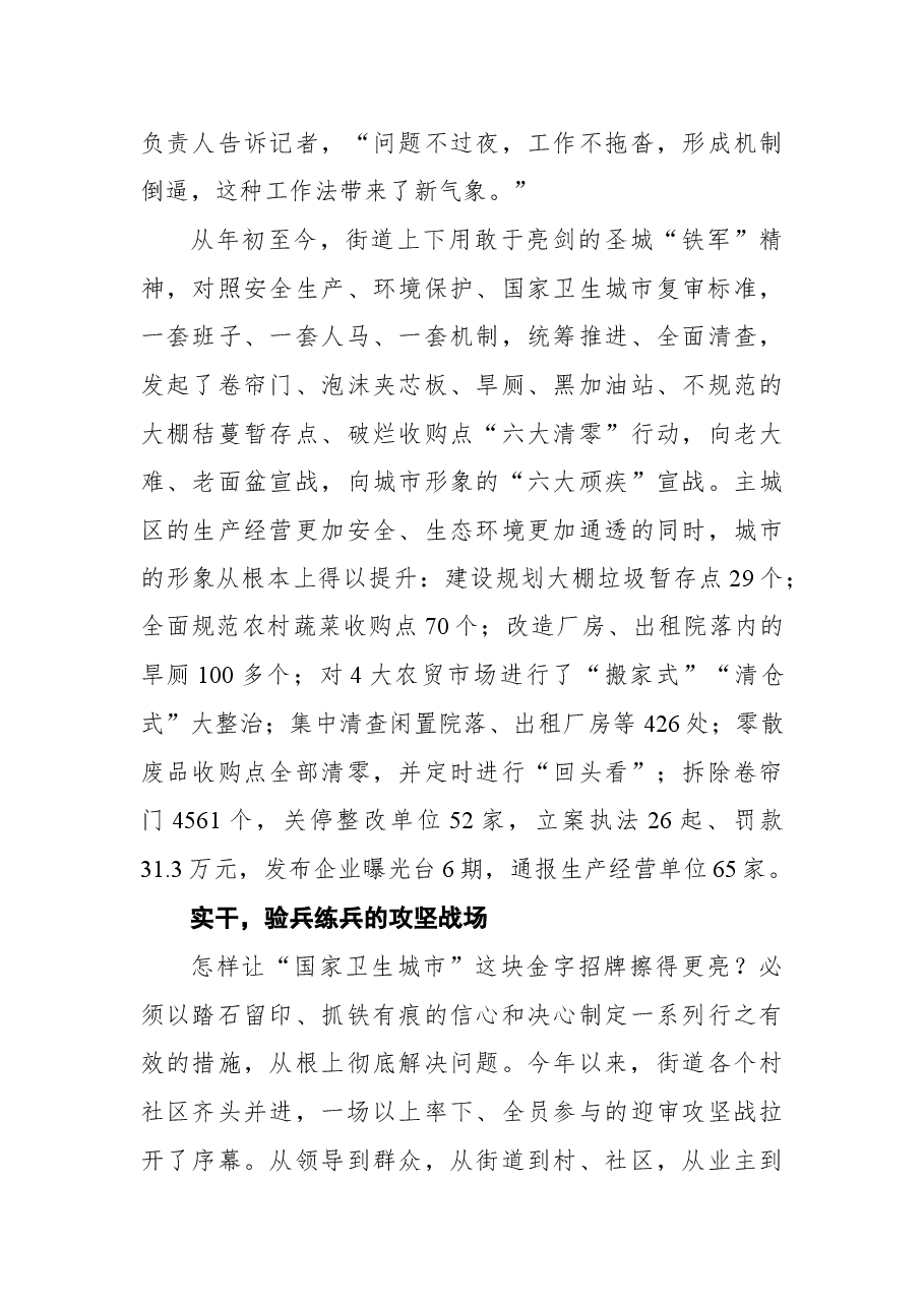 圣城街道迎接国家卫生城市复审工作纪实.docx,第3页预览