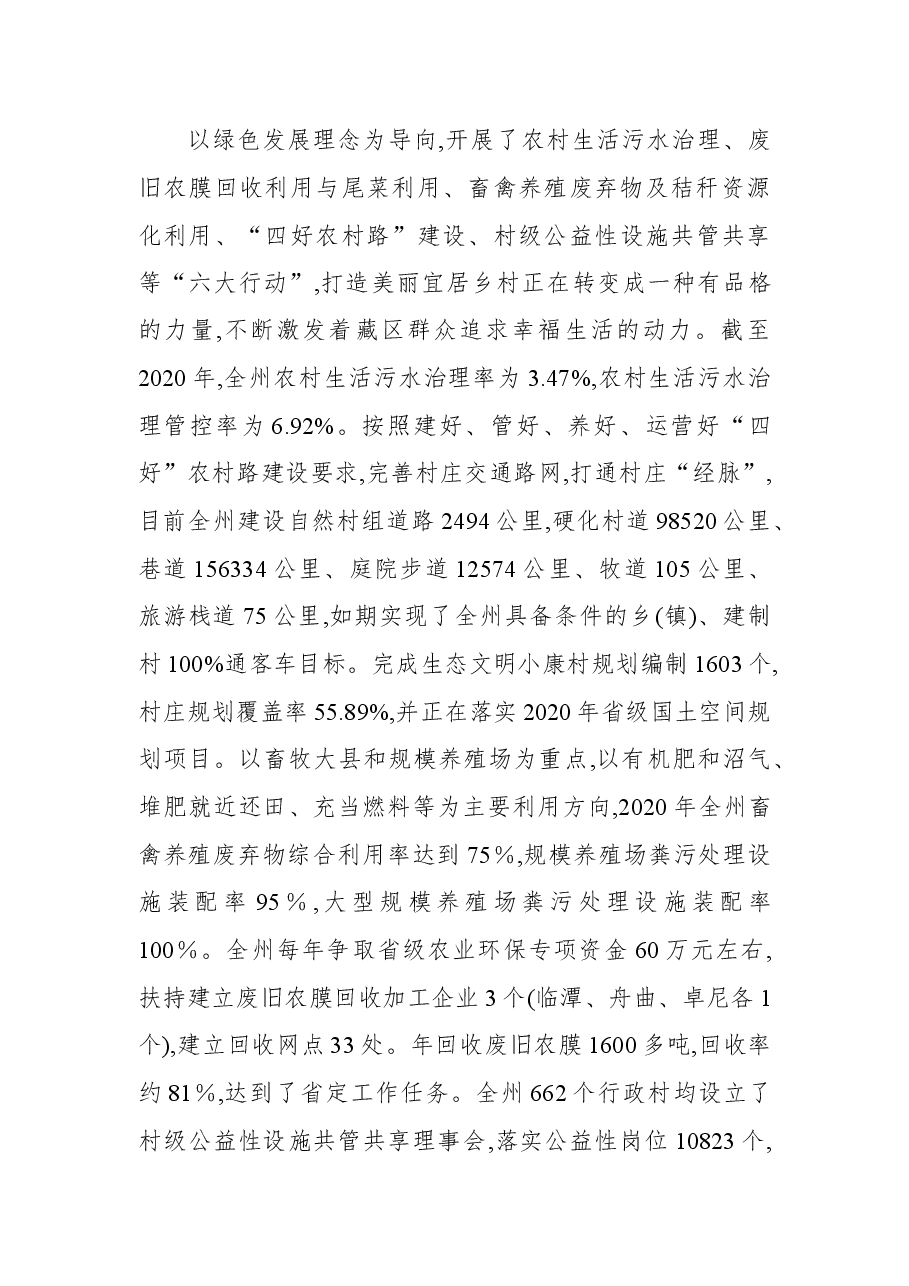 甘南州农村人居环境整治工作纪实.docx,第4页预览
