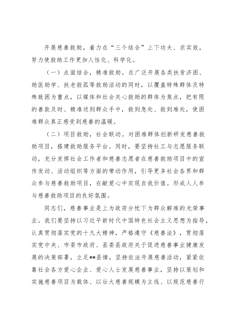 在县慈善会第四届会员大会上的讲话.docx,第4页预览