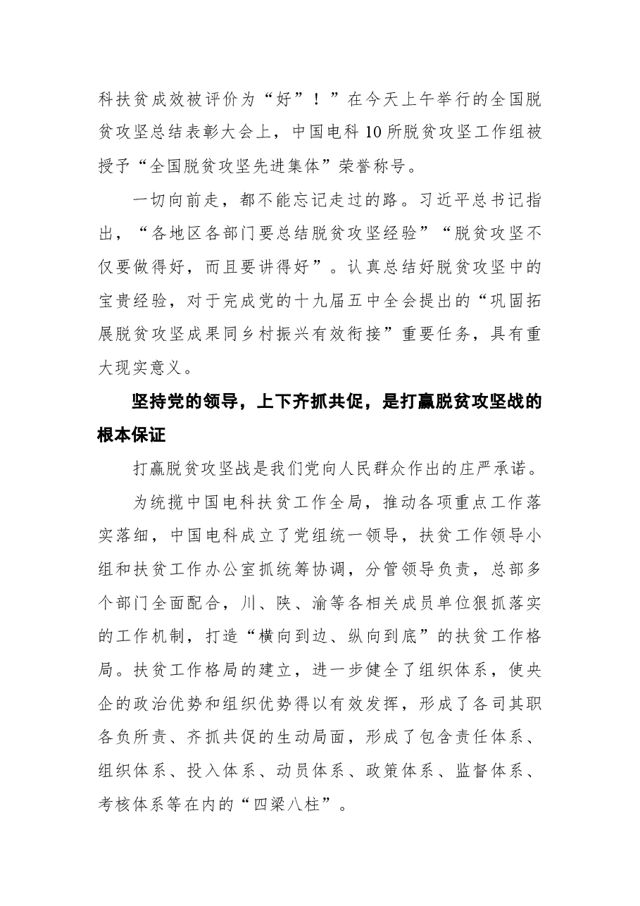 中国电科扶贫工作纪实.docx,第2页预览