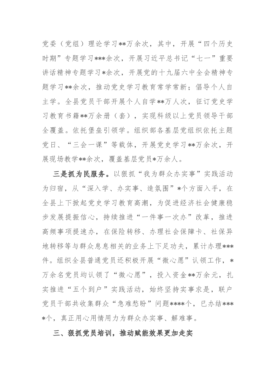 县党员教育培训工作综述.docx,第3页预览